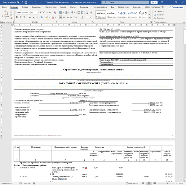 Excel2Word смета-4